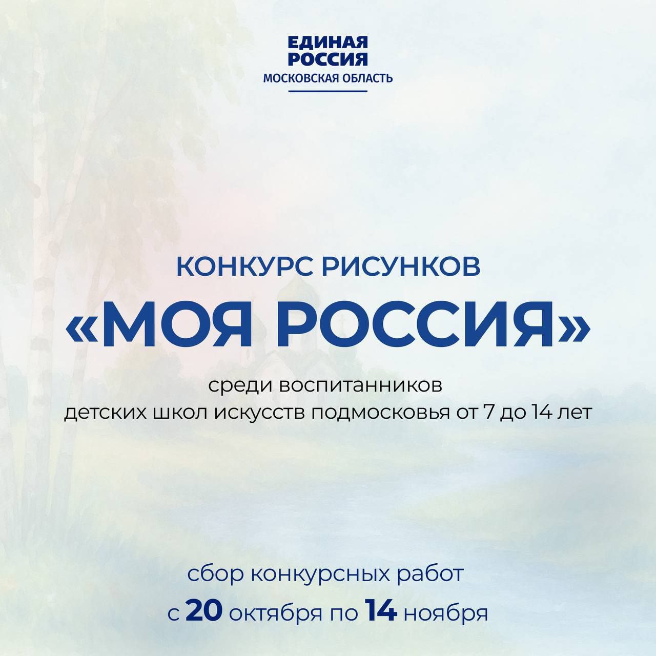 Конкурс рисунков «Моя Россия» продолжается