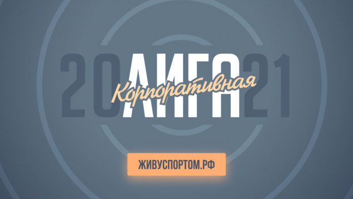 Жители Большого Подольска могут принять участие в в спортивной «Корпоративной лиге»