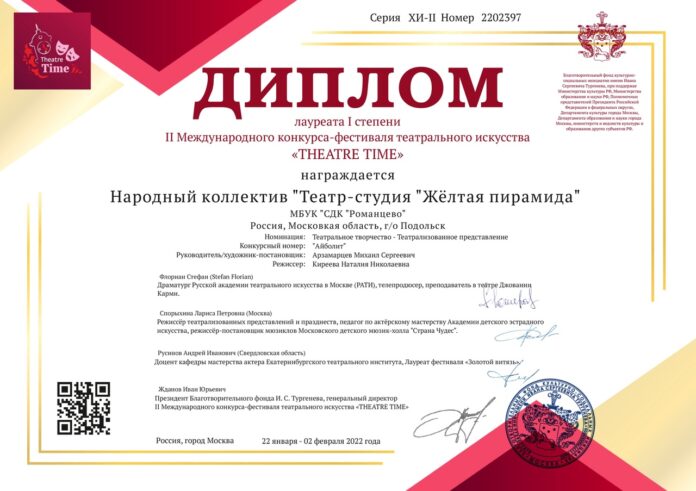 В фестивале театрального искусства «THEATRE TIME» принял участие подольский коллектив «Театр-студия «Жёлтая пирамида»