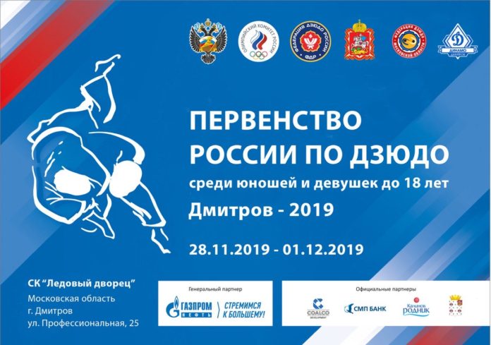 Спортсмены округа примут участие в Первенстве России по дзюдо