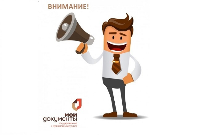 О режиме работы МФЦ Подольска в праздничные дни