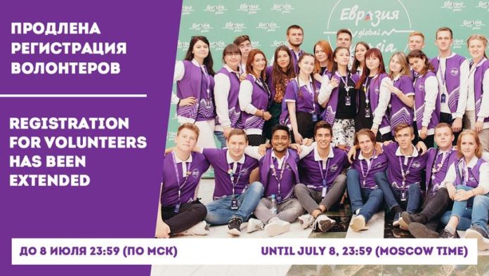 Подольчан приглашают принять участие в международном форуме «Евразия Global»