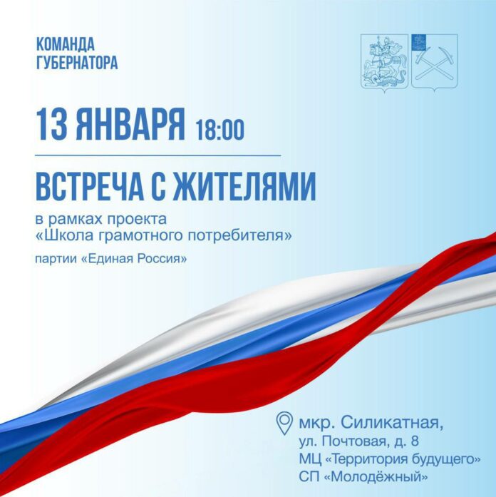 Встреча по вопросам оказания ЖКУ пройдет в Подольске 13 января