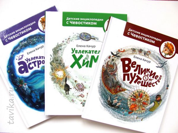 Детская библиотека № 6 продолжает путешествие с книгами серии «Детские энциклопедии с Чевостиком»