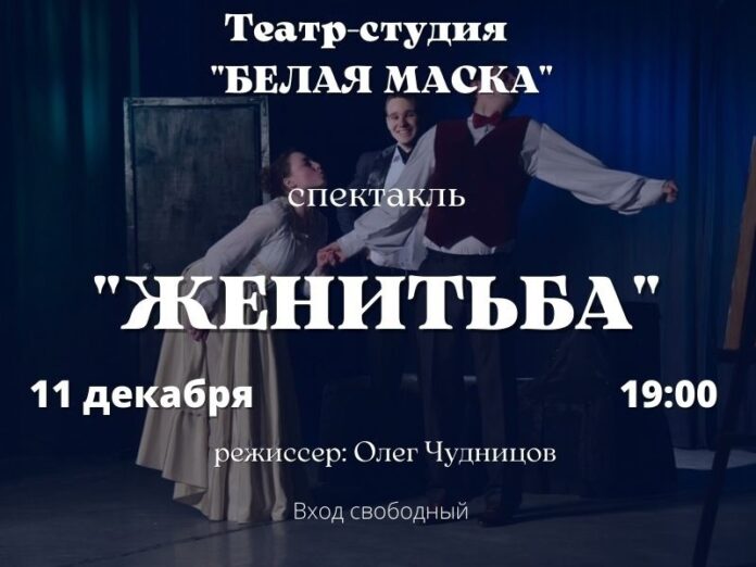 В ДК им. Лепсе пройдет показ спектакля «Женитьба»