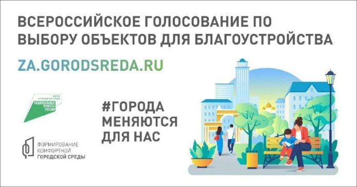 Продолжается голосование за объекты городской среды