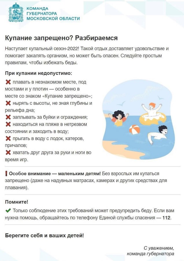 Будьте аккуратнее на водных объектах Подольска