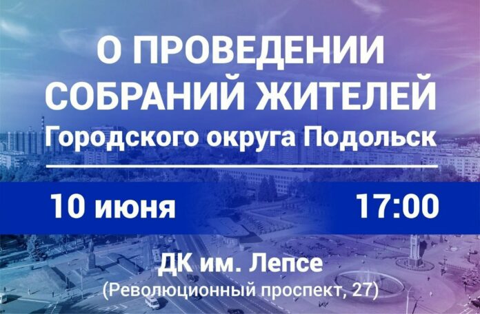 Жителей Центрального микрорайона приглашают на отчетное собрание