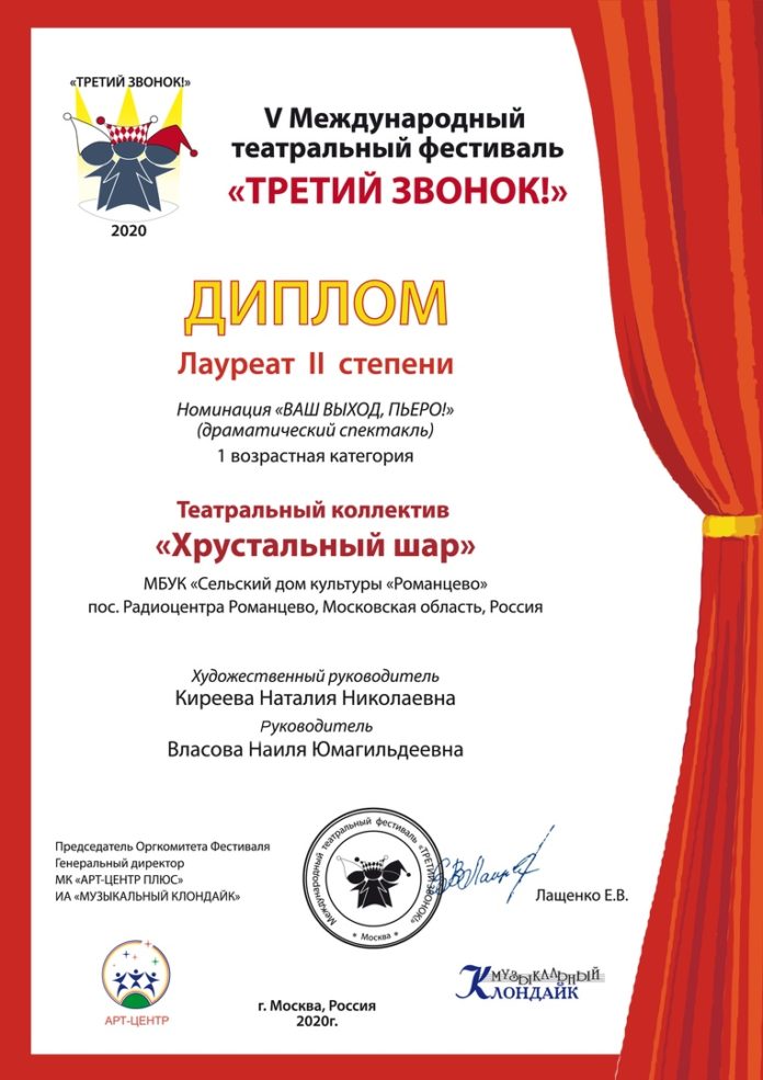 Коллективы СДК «Романцево» — в числе лучших на театральном фестивале «Третий звонок»