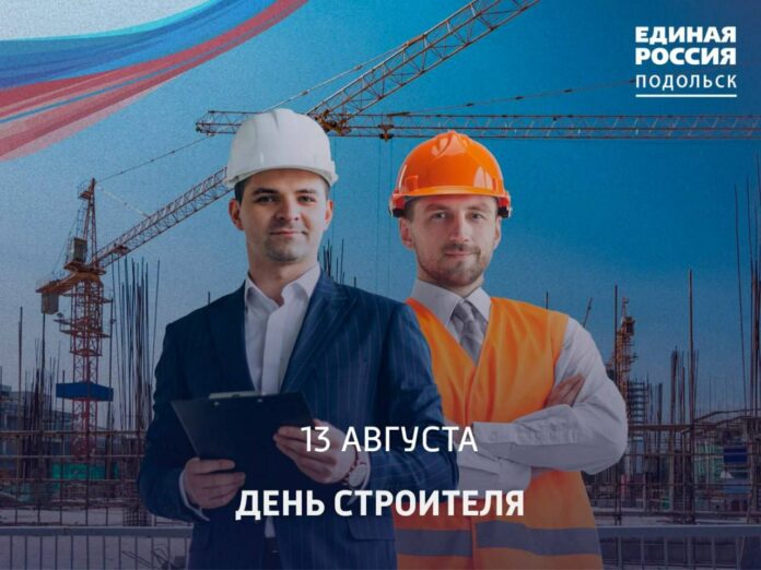 13 августа 2023 года отмечается профессиональный праздник – День строителя