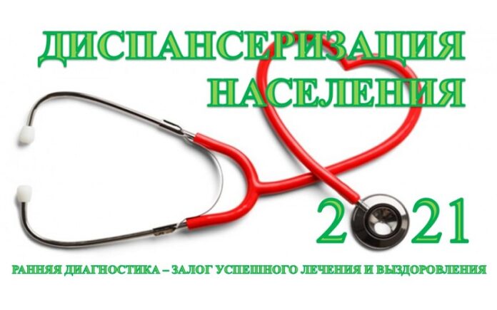 27 ноября в Городском округе Подольск  состоится Единый день диспансеризации