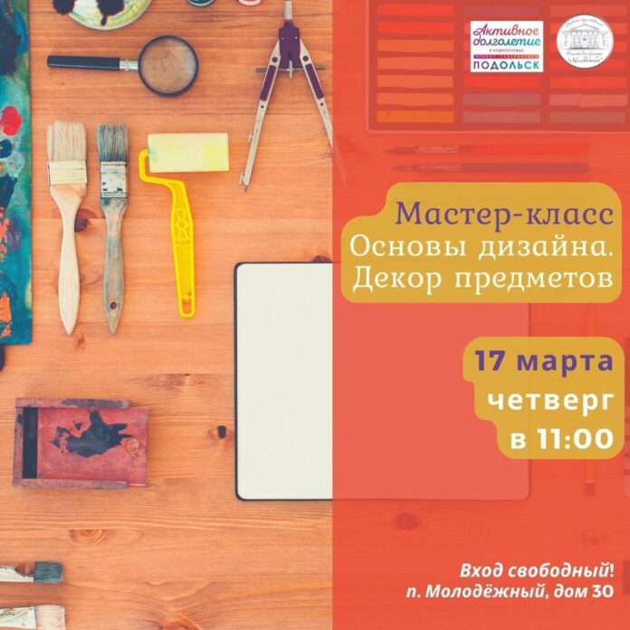 В СДК «Молодёжный» состоится мастер-класс по основам дизайна
