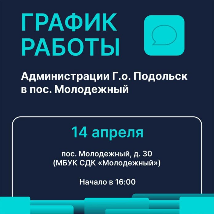 14 апреля в пос. Молодежный работает «выездная администрация»