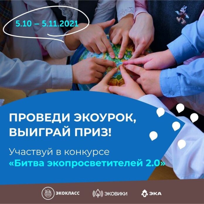 Подольчане могут принять участие в конкурсе «Битва экопросветителей 2.0»