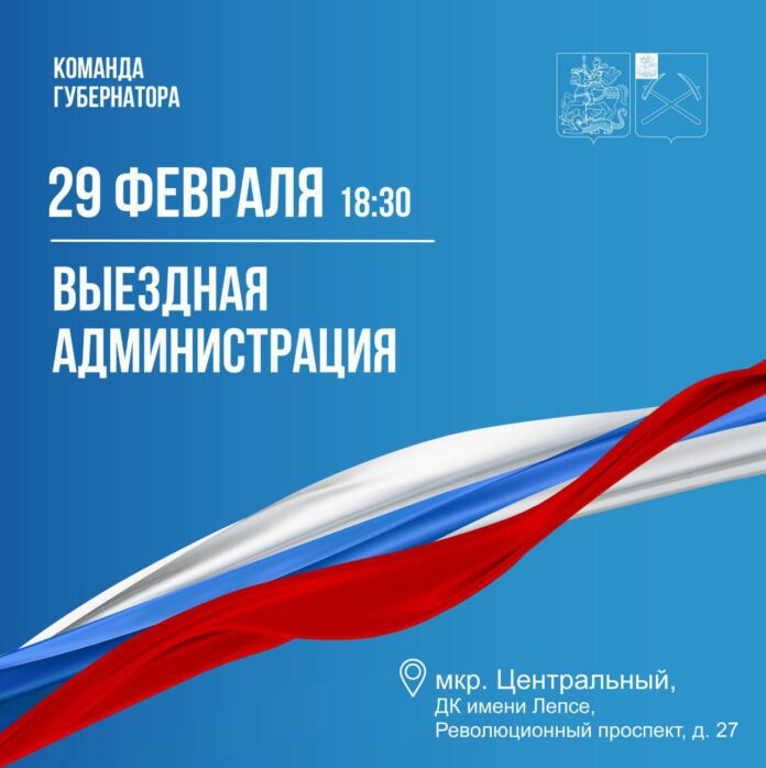 Выездная администрация сегодня работает в ДК имени Лепсе