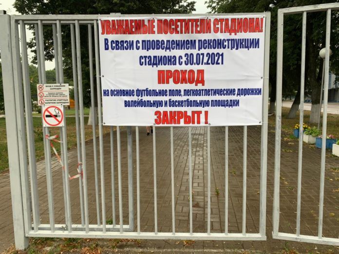 Стадион ФСК «Заречье» начнут ремонтировать