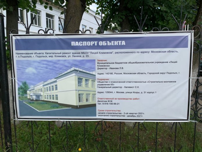 В Климовске продолжается капитальный ремонт школы № 3