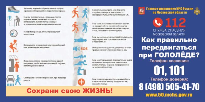 Жителям округа рассказали, как действовать во время гололеда