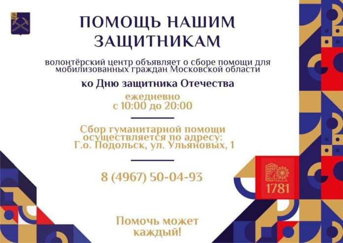 Волонтерский центр собирает помощь для мобилизованных ко Дню защитника Отечества