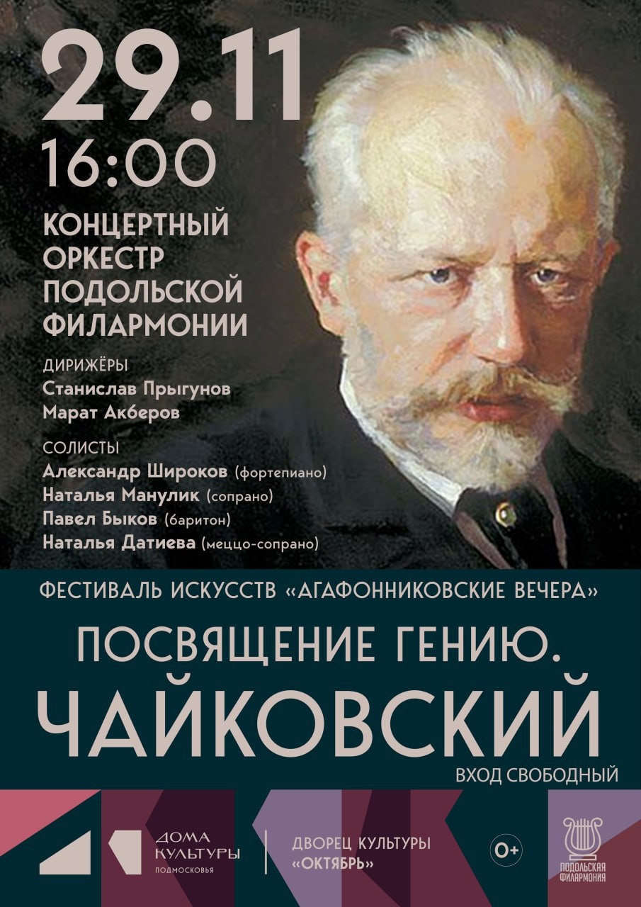 Гала-концерт «Агафонниковских вечеров» посвятят Чайковскому