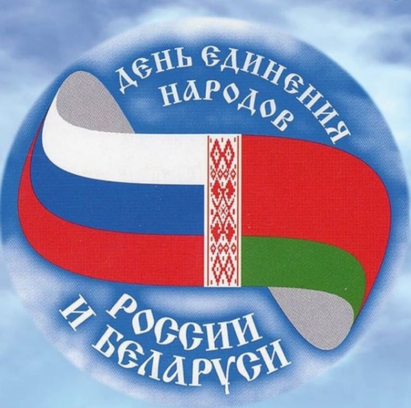 Глава муниципалитета Николай Пестов поздравил города-побратимы с Днем единения России и Беларуси