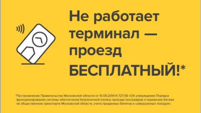 Информационные стикеры о картоприемниках появятся во всех транспортных средствах Большого Подольска