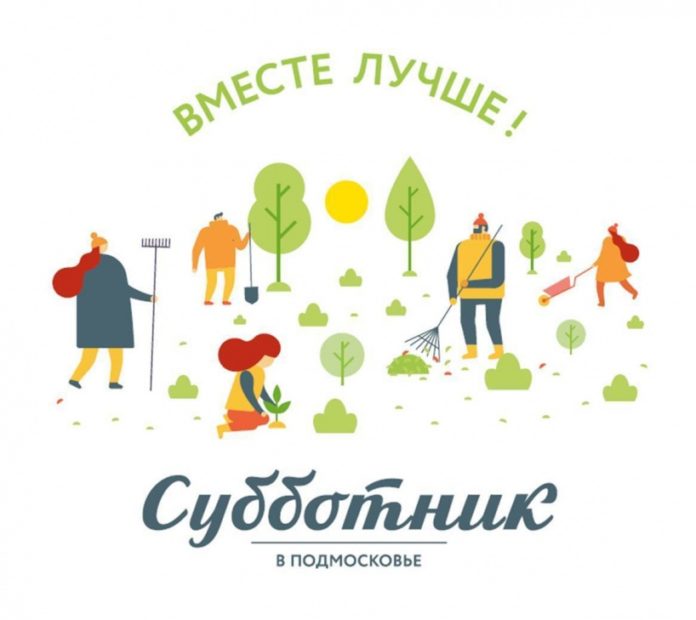 В апреле пройдут масштабные субботники