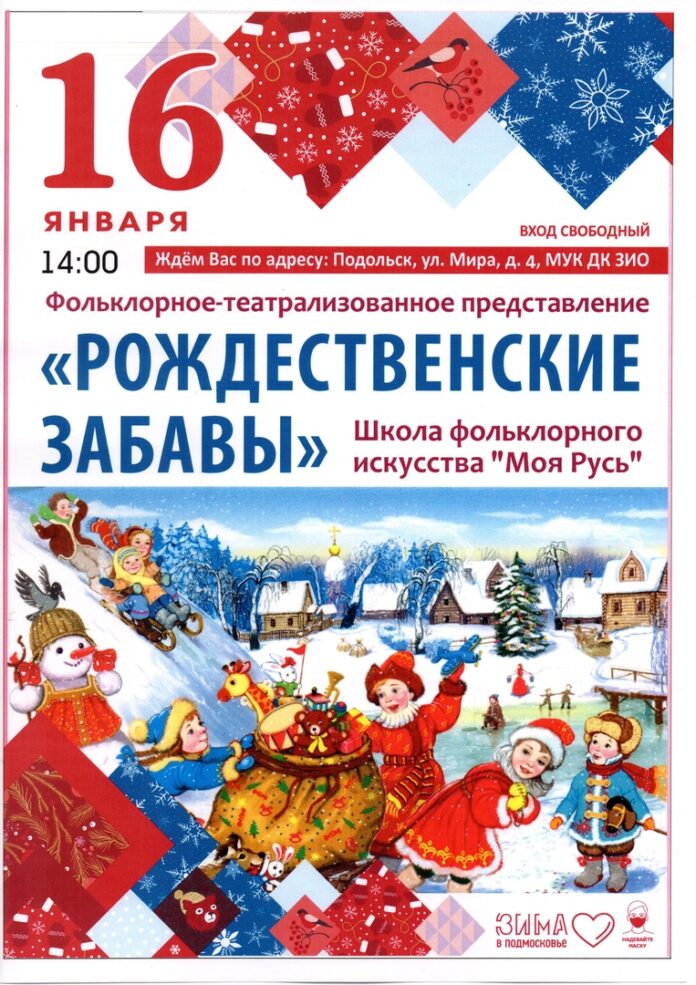 Театрализованное представление «Рождественские забавы» покажут в ДК «ЗИО»