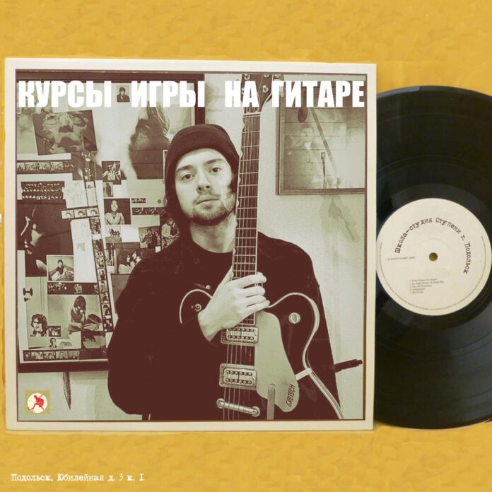 Курсы игры на гитаре открываются в творческой студии «Ступени»