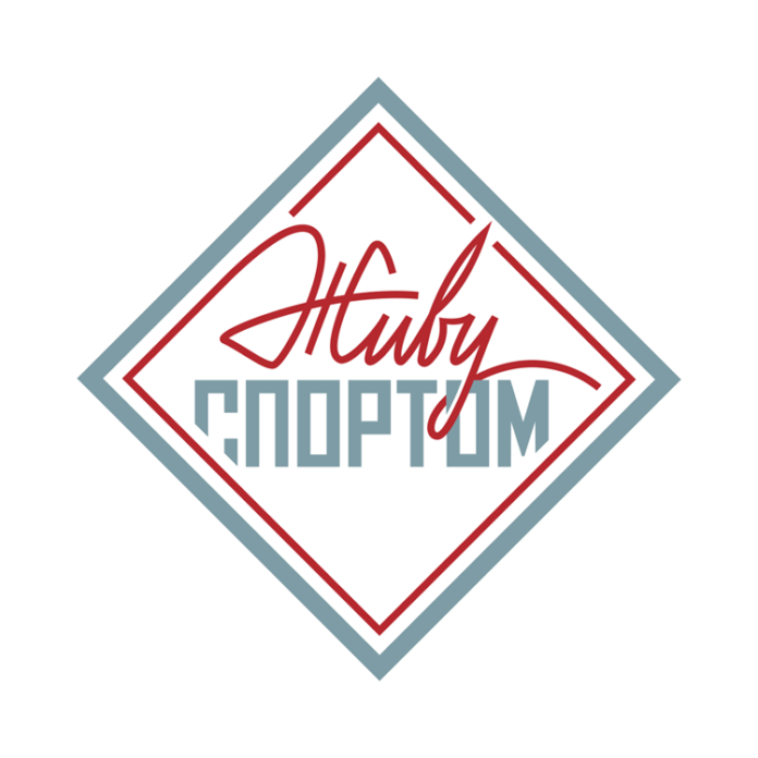 Подольчан приглашают поучаствовать в онлайн-забеге портала «Живу спортом» 13 июня