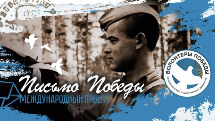 Подольчане могут поучаствовать в акции «Письмо Победы»