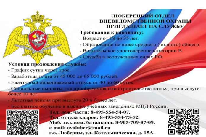 Жителей Подольска приглашают на службу в Росгвардию