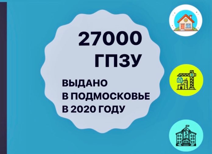 Порядка 240 тысяч рабочих мест могут создать в Подмосковье в рамках выданных ГПЗУ