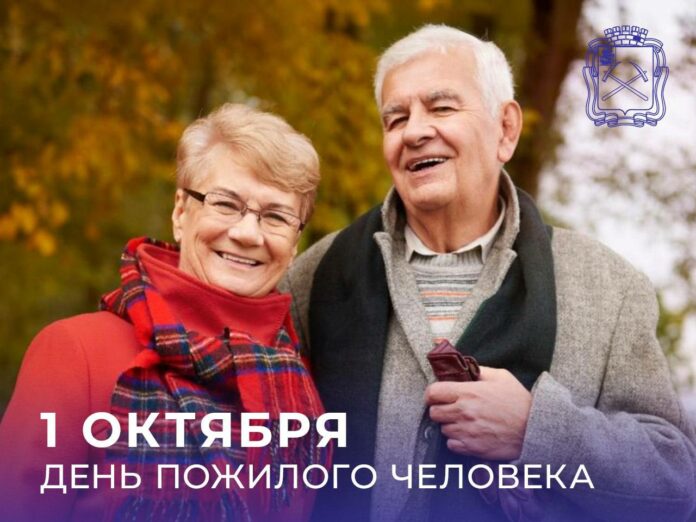 Сегодня в России отмечается День пожилого человека