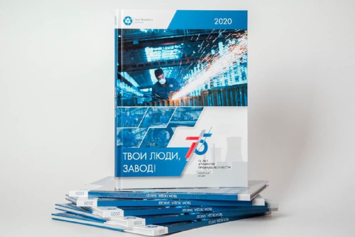 «ЗиО-Подольск» выпустил альбом с портретами своих сотрудников
