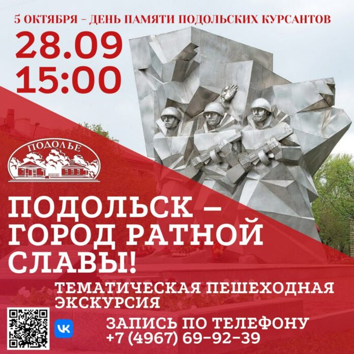 Тематическую экскурсию проведут ко Дню памяти подольских курсантов