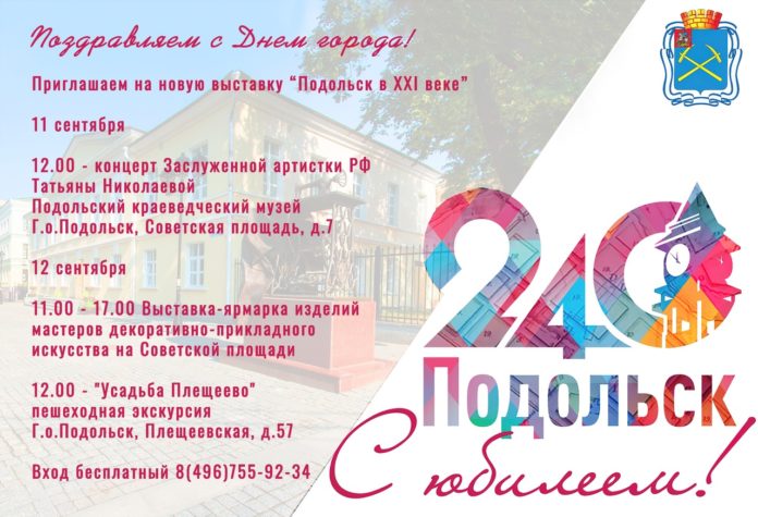 Выставка «Подольск в XXI веке» открылась в краеведческом музее округа