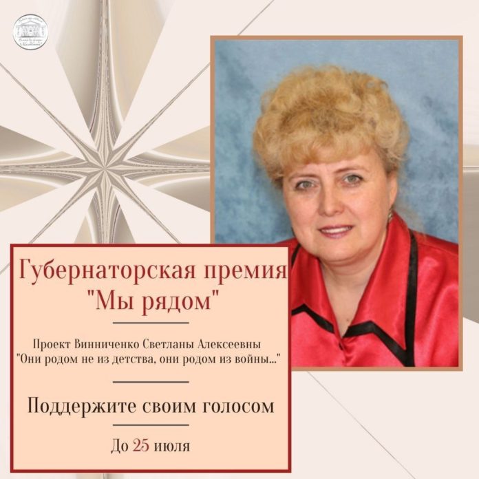 Проект жительницы Городского округа Подольск «Они родом не из детства, они родом из войны…»...