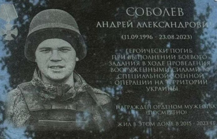 В Климовске открыли мемориальную доску бойцу СВО Андрею Соболеву 