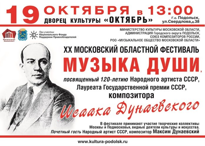 Подмосковный фестиваль «Музыка души» состоится в Подольске