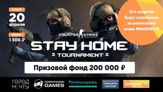 Жители округа могут принять участие в турнире CS: STAY HOME