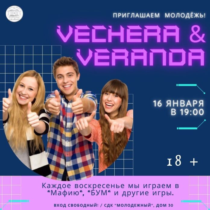 Вечер настольных игр состоится в СДК «Молодежный»