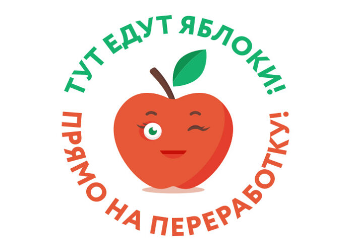 Эко-акция «Тут едут яблоки! Прямо на переработку!» началась в Подольске