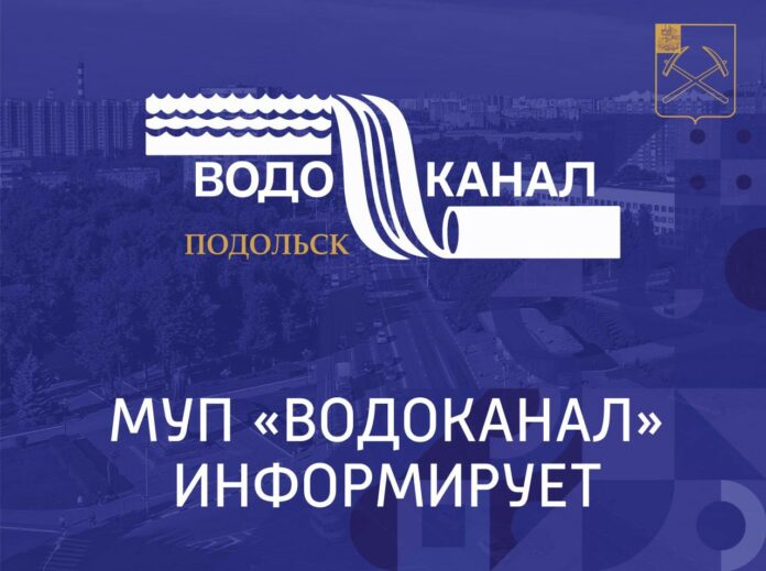 Самовольные врезки ищет МУП «Водоканал» г. Подольска