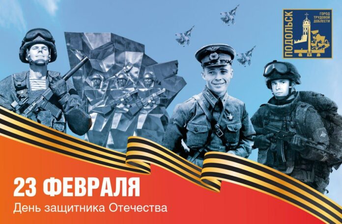 Поздравление с Днем защитника Отечества секретаря подольского отделения партии «Единая Россия» Григория Артамонова