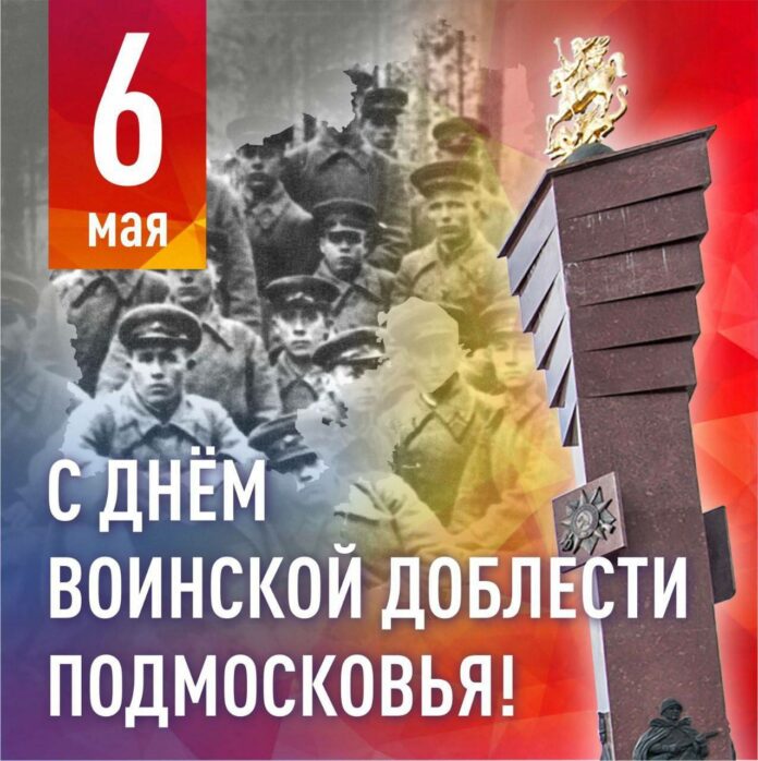Дмитрий Жариков поздравил подольчан с Днем воинской доблести Подмосковья