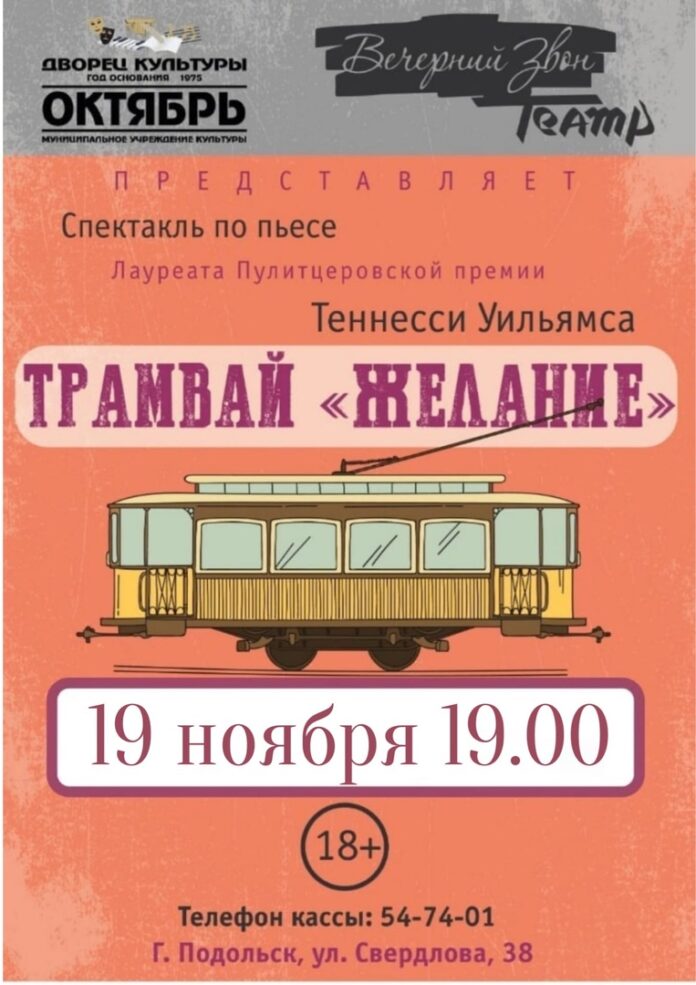В ДК «Октябрь» пройдет показ драмы «Трамвай «Желание»