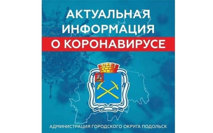Николай Пестов поведал о ситуации с COVID-19 в Большом Подольске