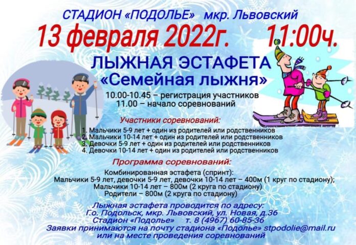 Лыжная эстафета «Семейная лыжня» состоится в округе