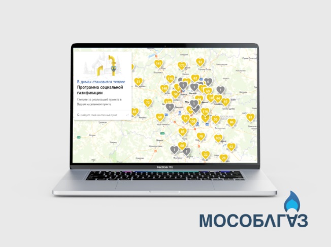 Ход работ по Социальной газификации теперь можно увидеть через онлайн